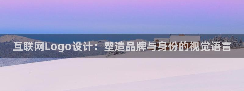 天狮娱乐代理注册：互联网Log