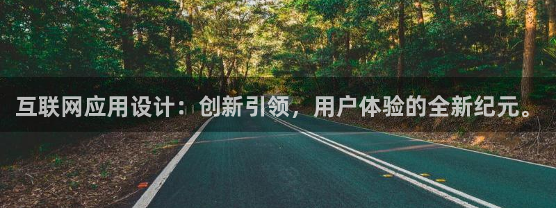 天狮娱乐黑千：互联网应用设计：