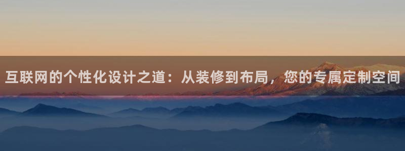 天狮娱乐是黑台子吗：互联网的个